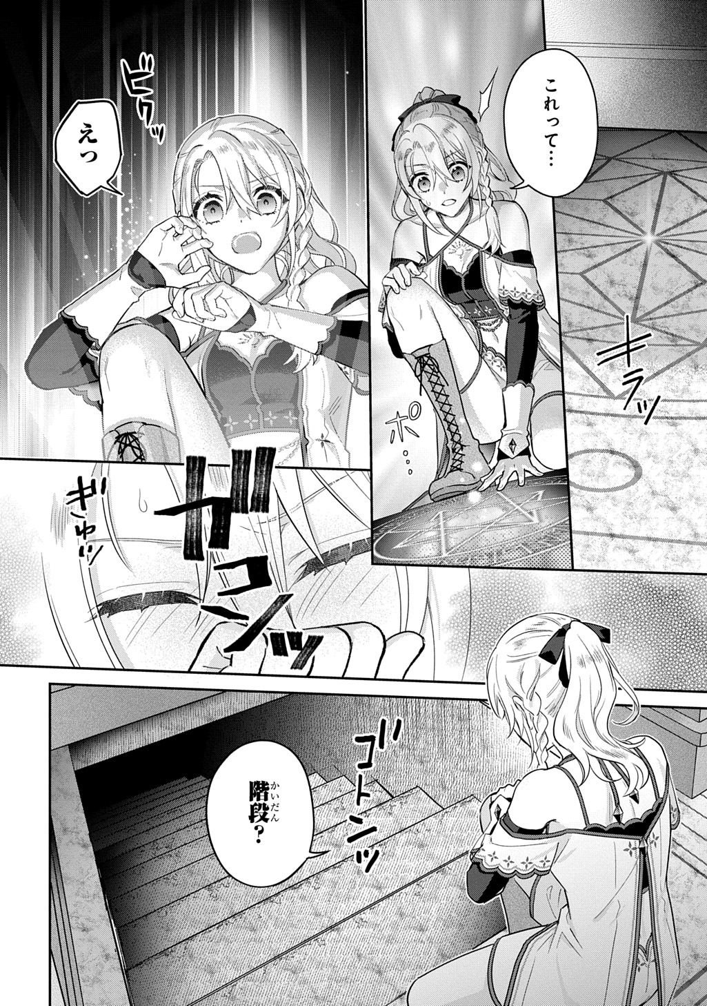 Inchiki Seijo to Iwareta no de, Kuni wo Dete Nonbiri Kurasou to Omoimasu - Chapter 33 - Page 16